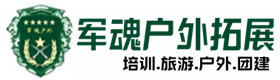 白碱滩区可靠的户外培训项目-出行建议-白碱滩区户外拓展_白碱滩区户外培训_白碱滩区团建培训_白碱滩区鑫金户外拓展培训